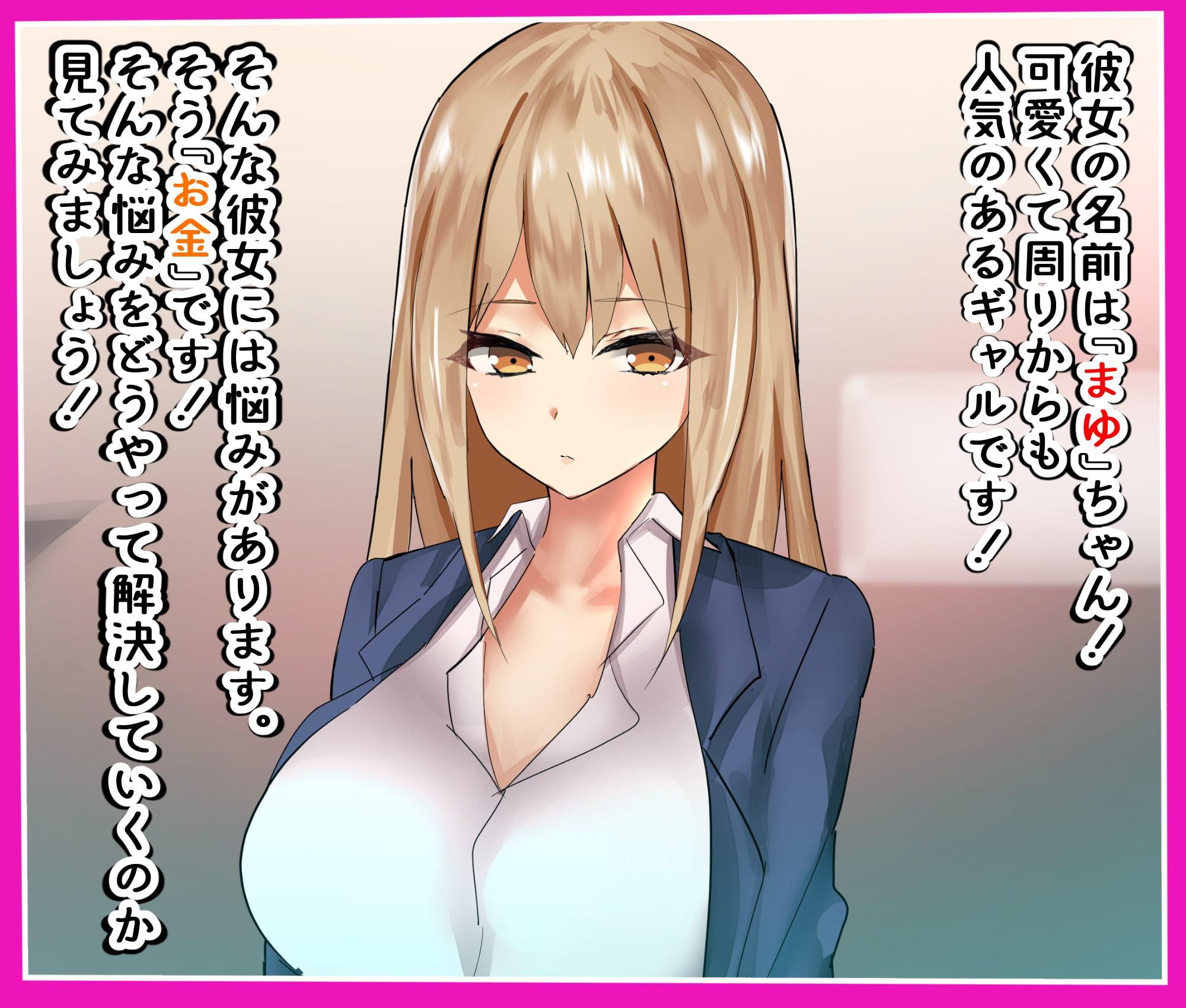 いつも気だるげなムッチリギャルJKはお金のために頑張る!