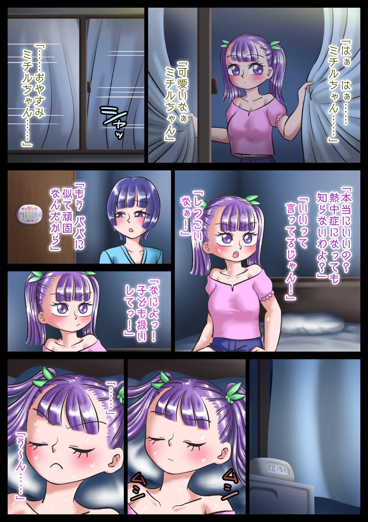 裸の美少女が窓を開けて寝ていたら、どうする?