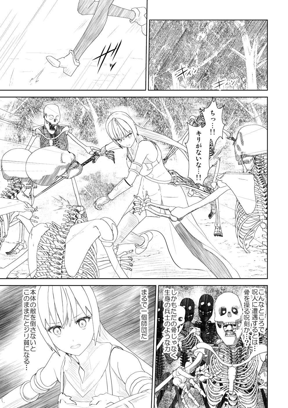 WORLD OF CURSE第13話