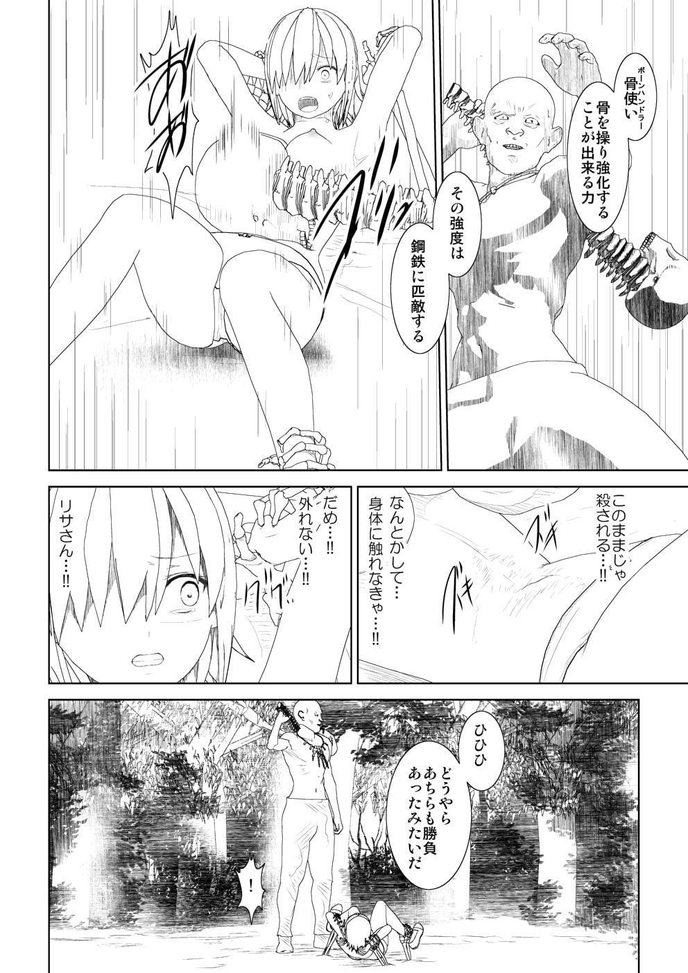 WORLD OF CURSE第13話