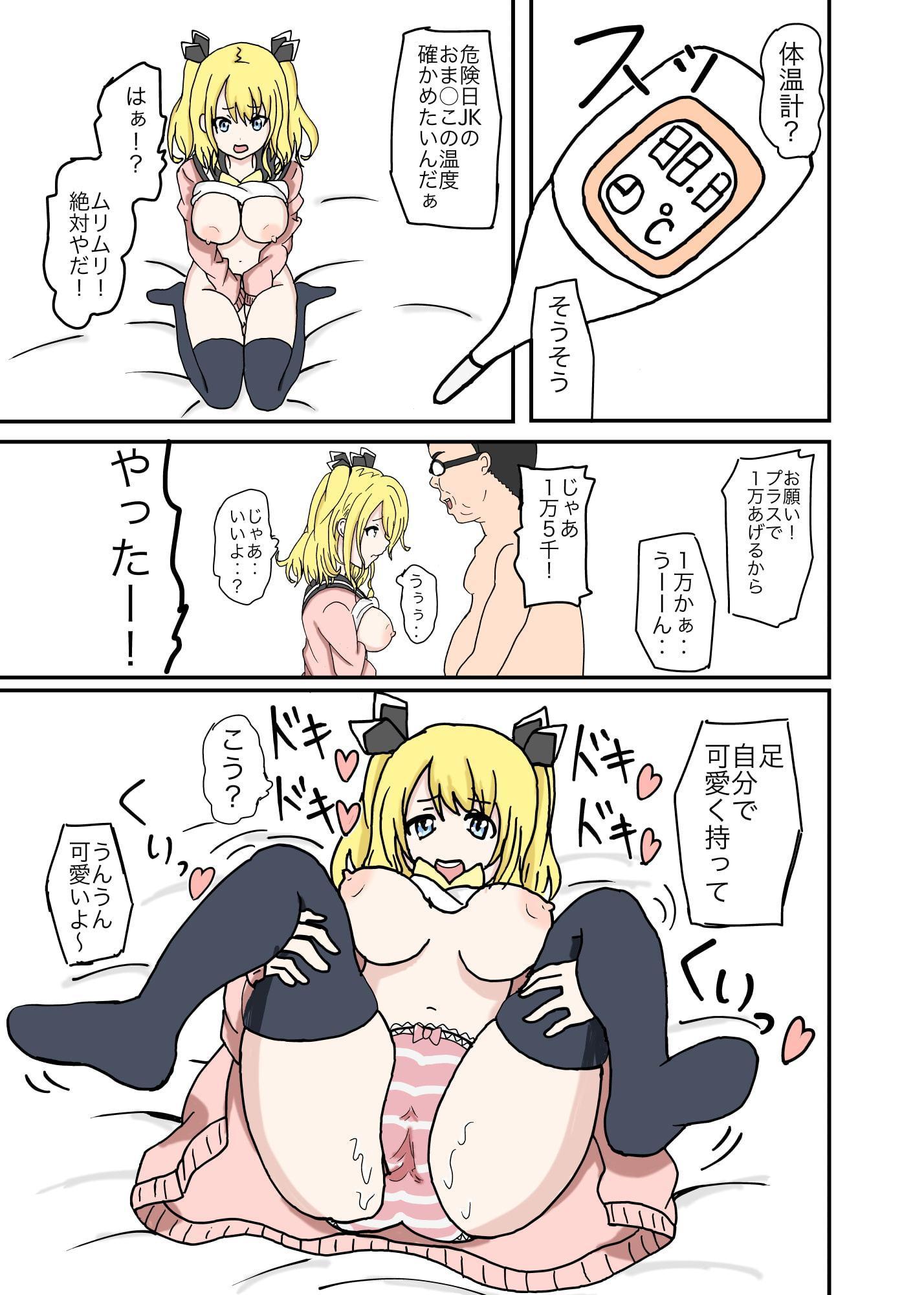 援交女子高生2 妊娠を怖がり、嫌がるJKに無理やり生中出し 金髪巨乳の小悪魔JKに危険日孕ませ編