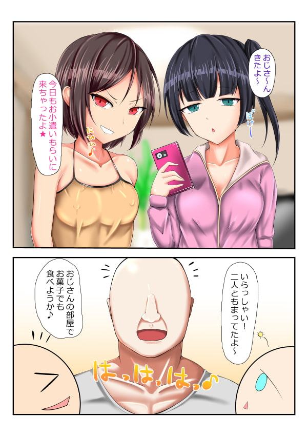 メスガキちゃんおじさん大好き