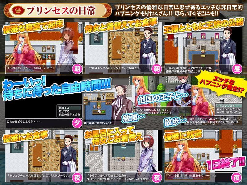 プリンセスの幸せな日常とトラウマ級の非日常