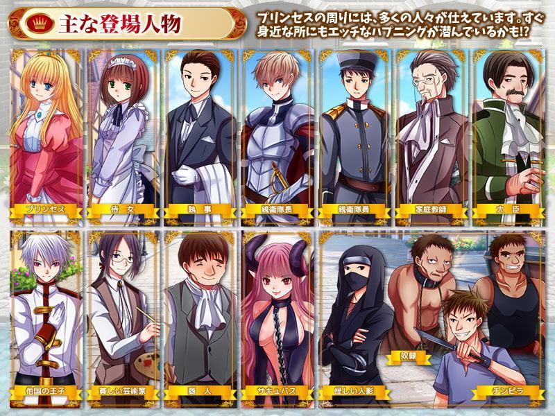 プリンセスの幸せな日常とトラウマ級の非日常