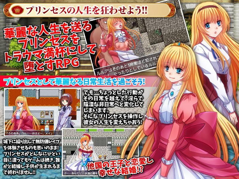 プリンセスの幸せな日常とトラウマ級の非日常