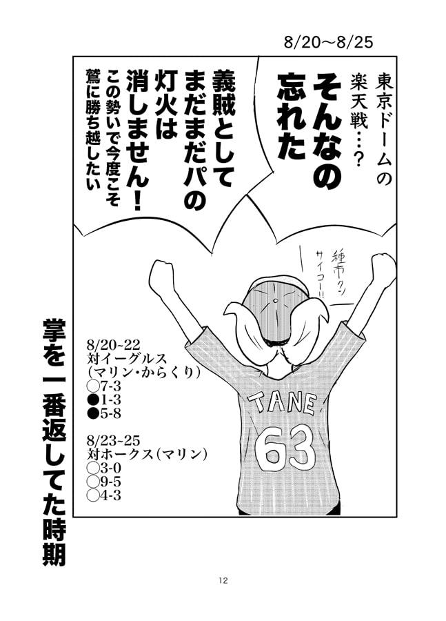 ロッテハァンの香取さん