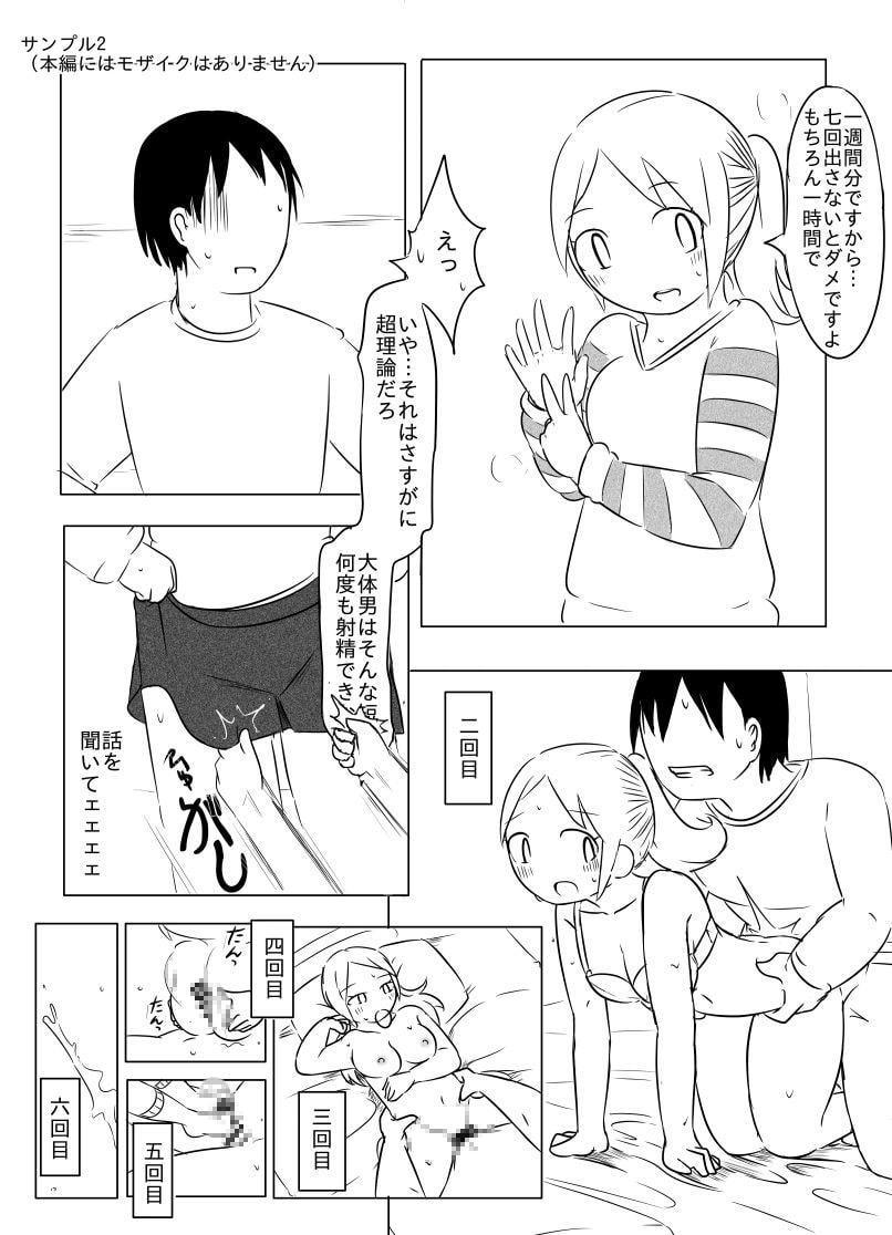 えっちは一日一時間!