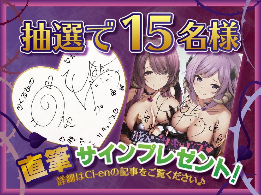 【博多弁×関西弁】腹ペコサキュバス～お兄さんの精液ぜ～んぶ私にちょうだい♪～【とろクチュW攻め】