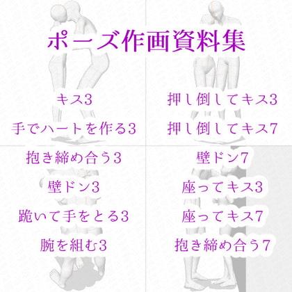 【ポーズ作画資料集013】身長差中全身ポーズ12点