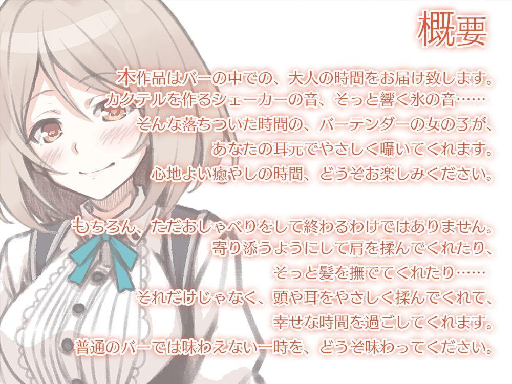 【シェイカー・耳かき】BAR『Envelop』マスター・朱里【CV.櫻川めぐ】