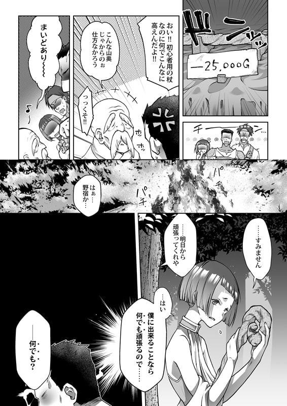 処女神官♂仲間にハメられ強制姦通!