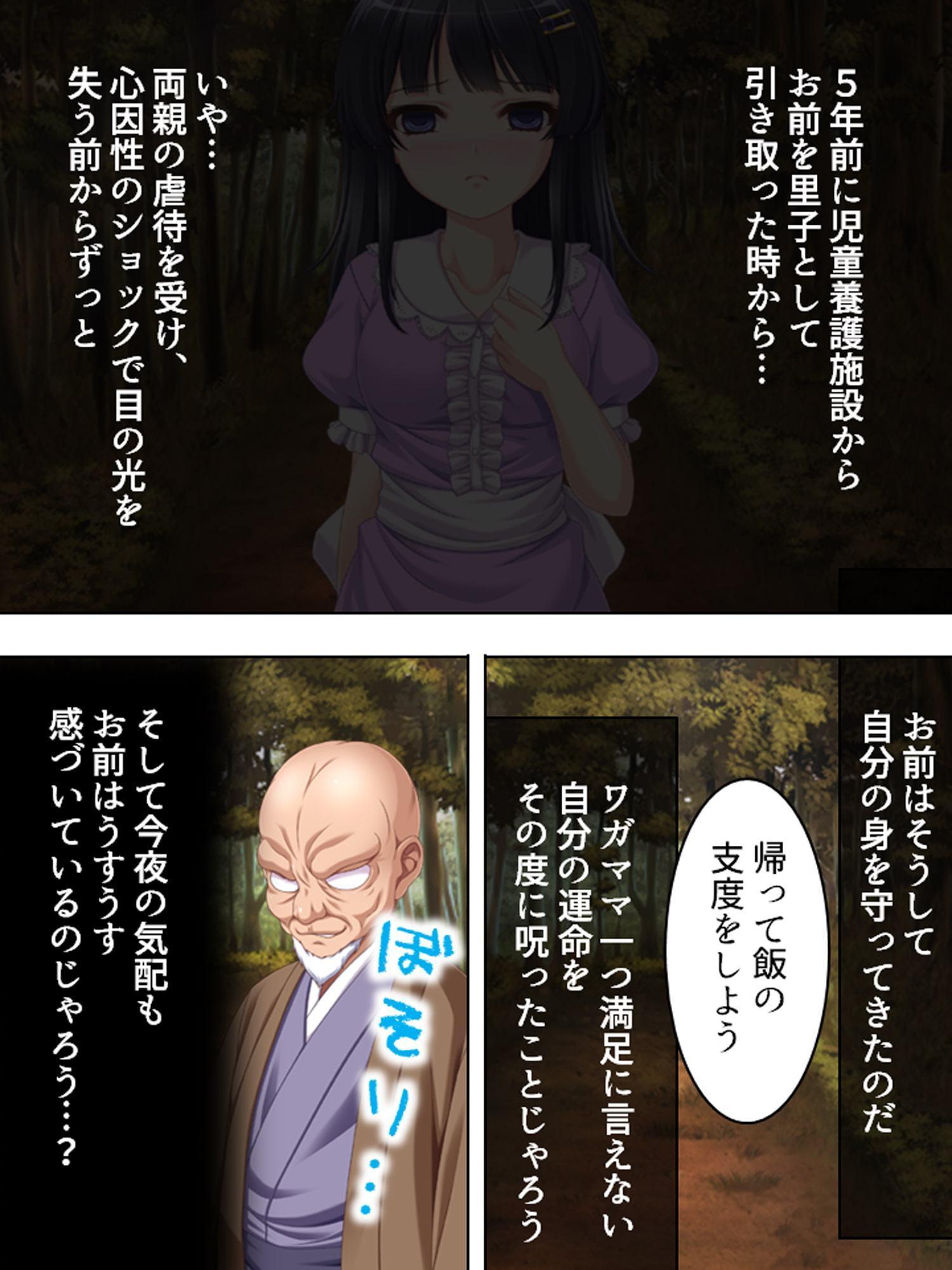 過疎の村に閉じ込められた少女に芽生えた悦楽 上巻