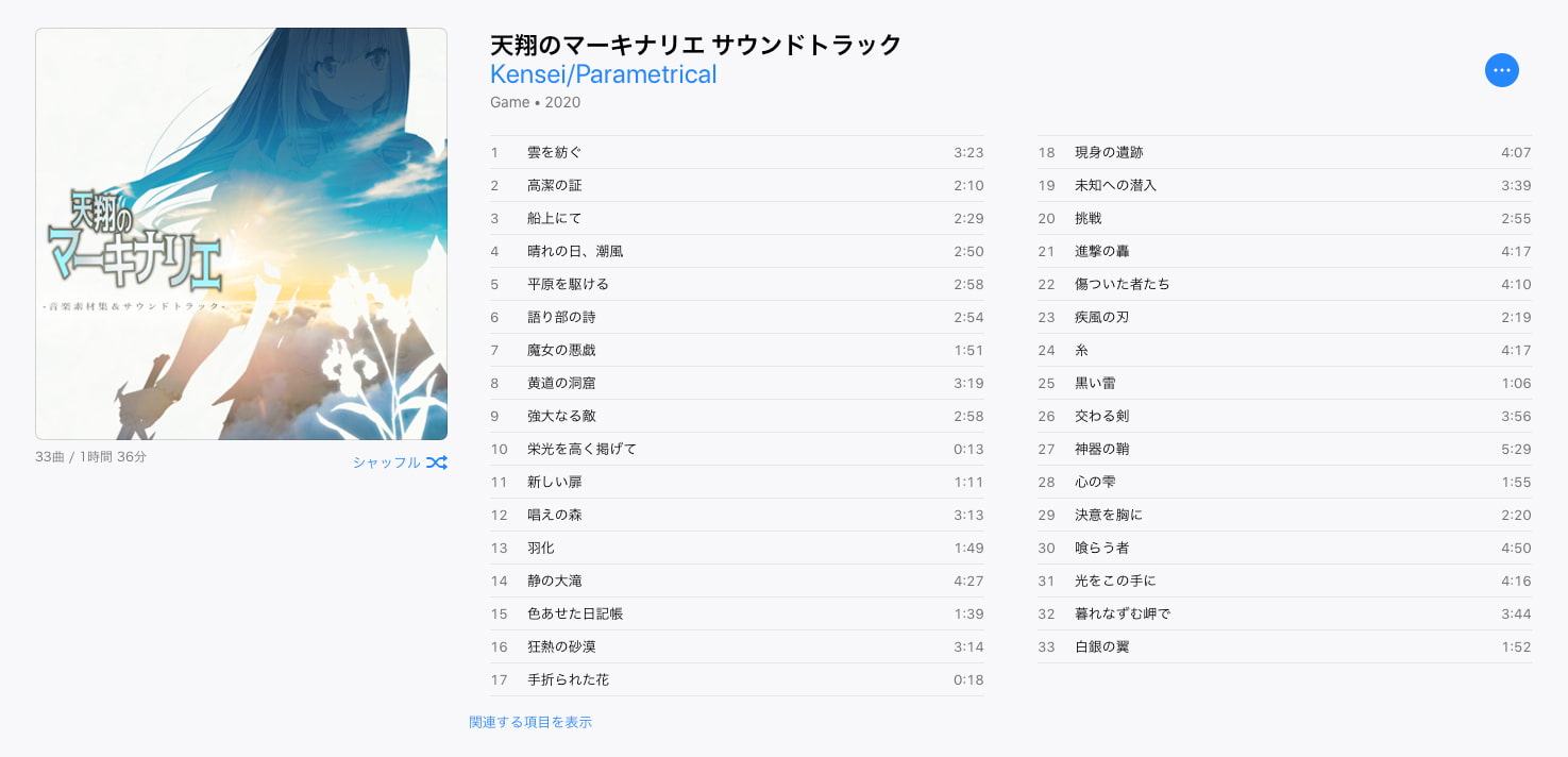 天翔のマーキナリエ 音楽素材集&サウンドトラック