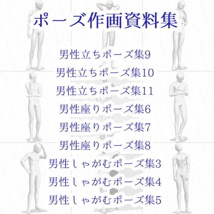 【ポーズ作画資料集017】全身ポーズ27点