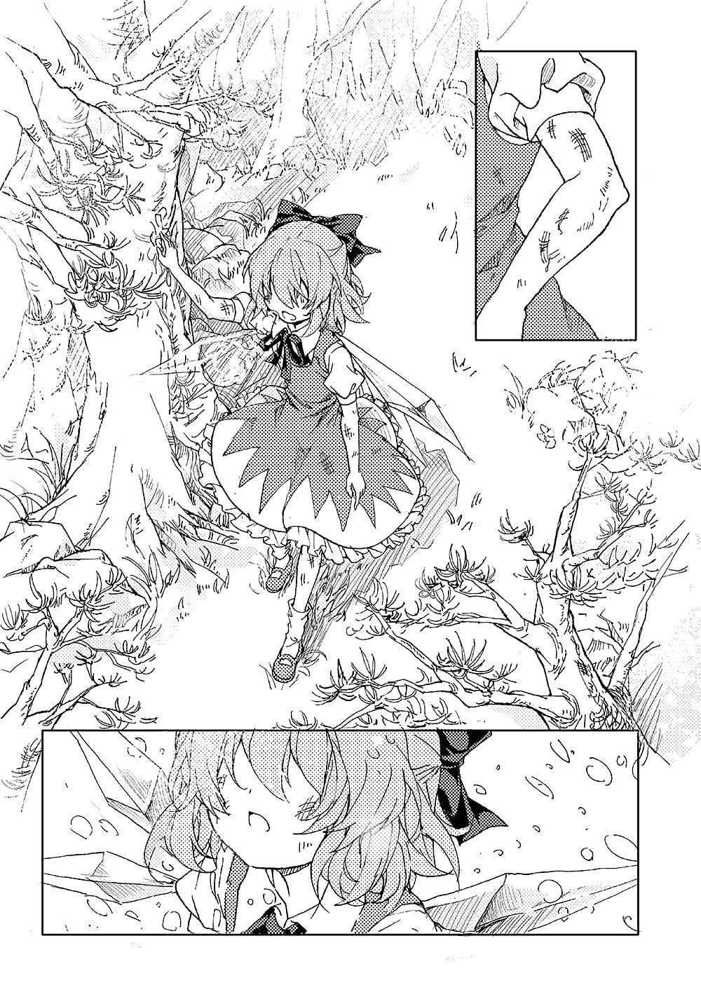 バカちやんの小さな森