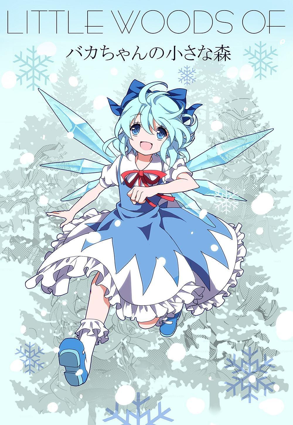 バカちやんの小さな森