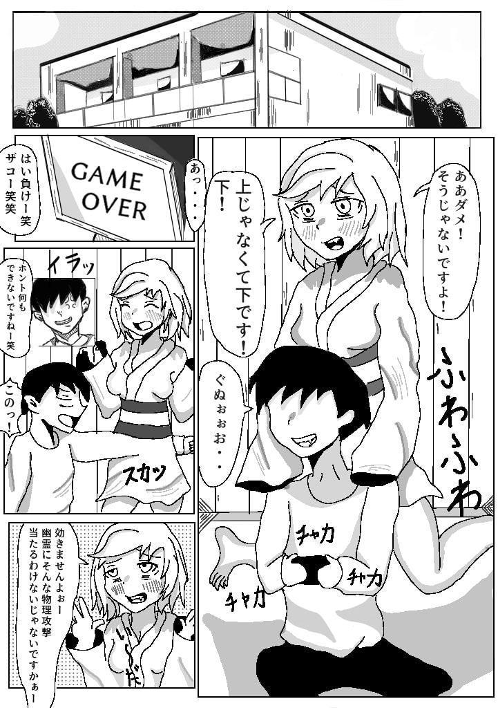 クソなまいき幽霊におしおきする本