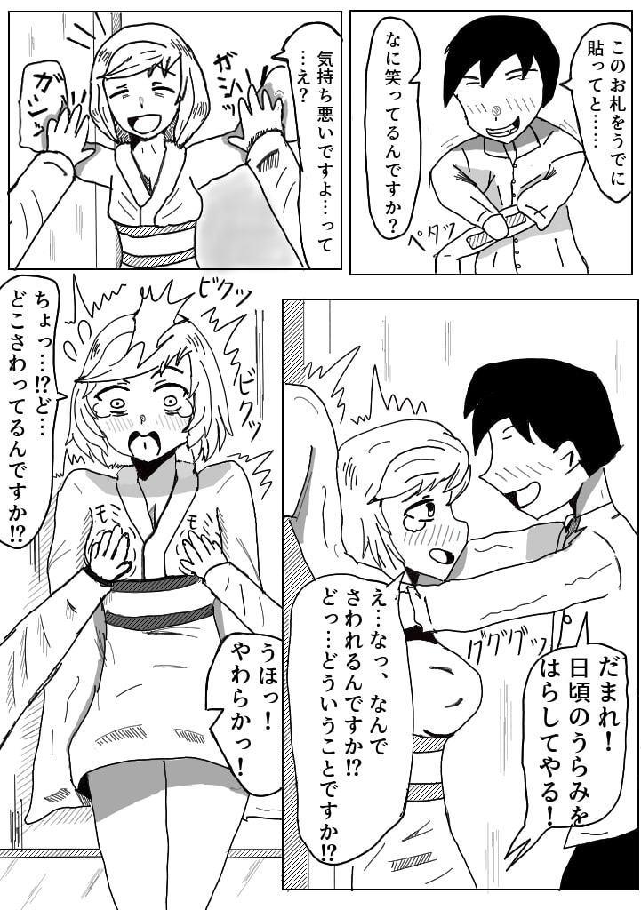 クソなまいき幽霊におしおきする本