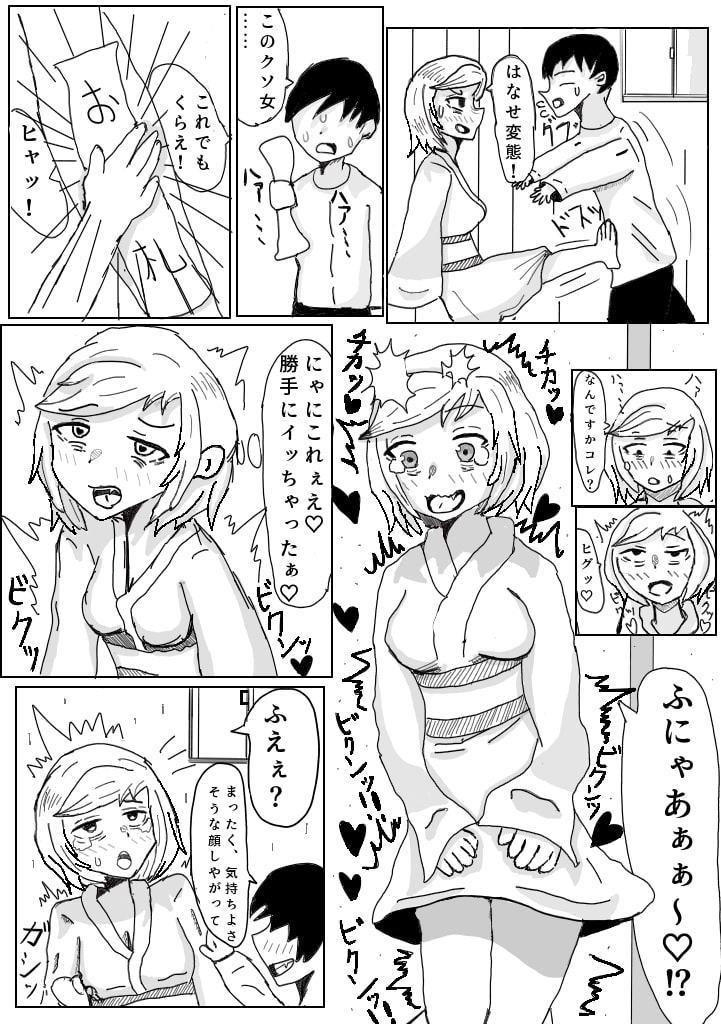 クソなまいき幽霊におしおきする本