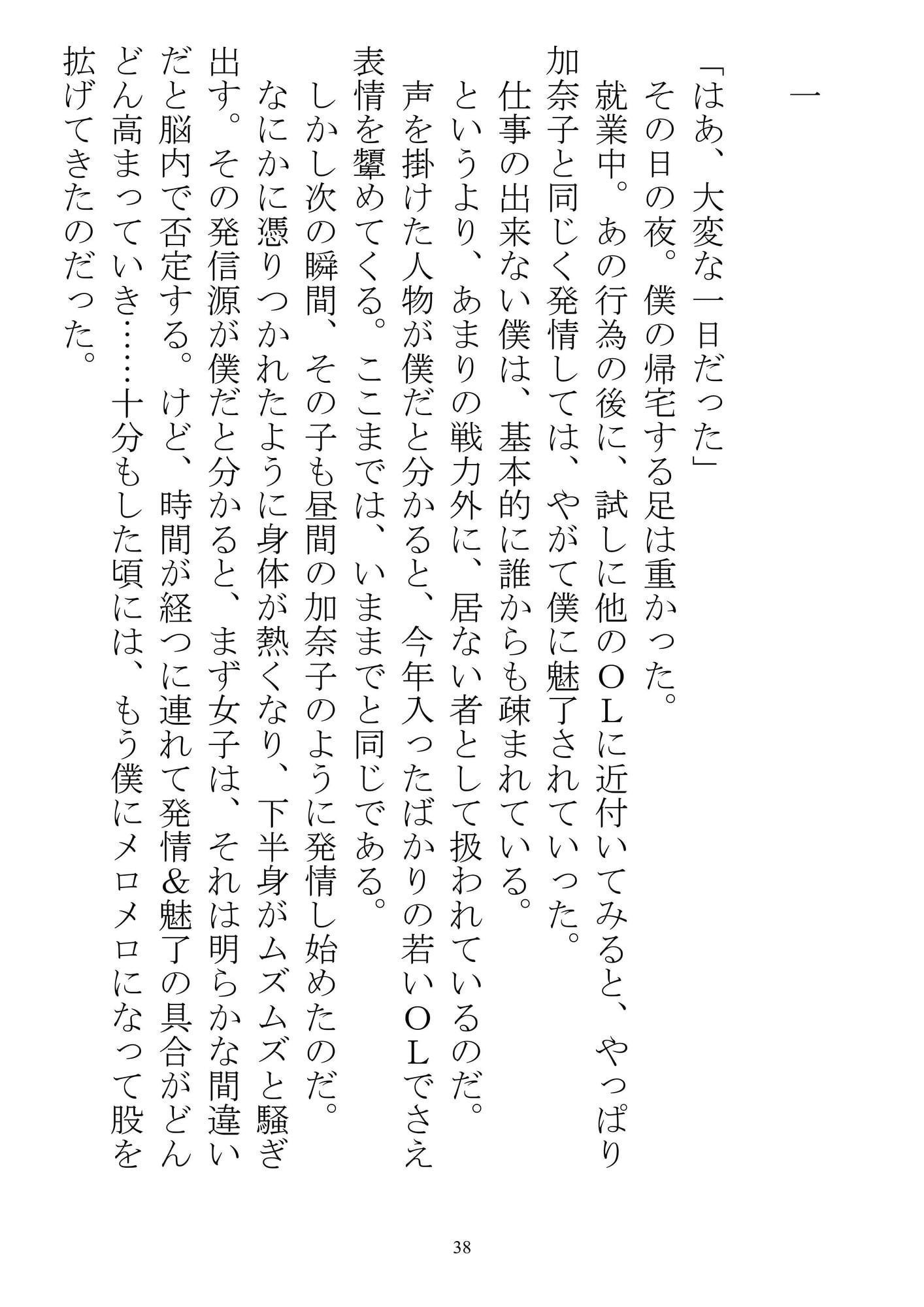 催淫体質～僕の体臭を嗅いだ女性は全員発情～