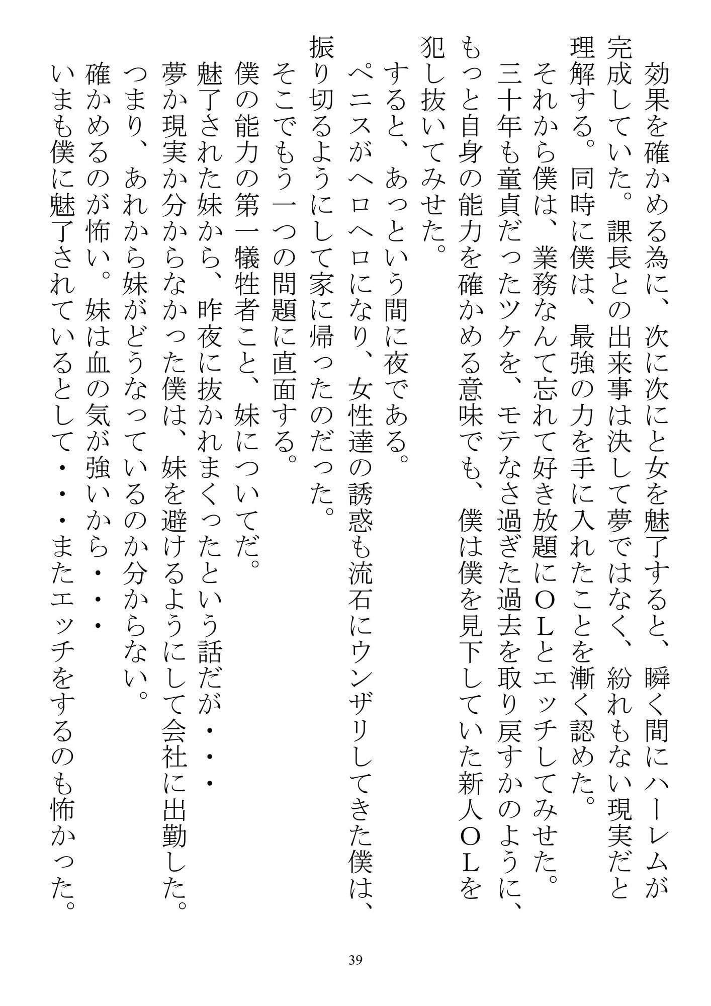 催淫体質～僕の体臭を嗅いだ女性は全員発情～