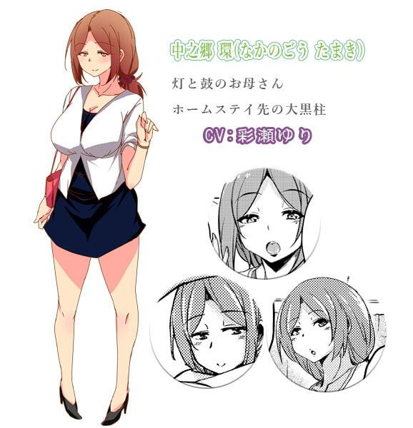 離島へ転校したらホストファミリーがドスケベで困る ボイスドラマ灯&鼓編・環編