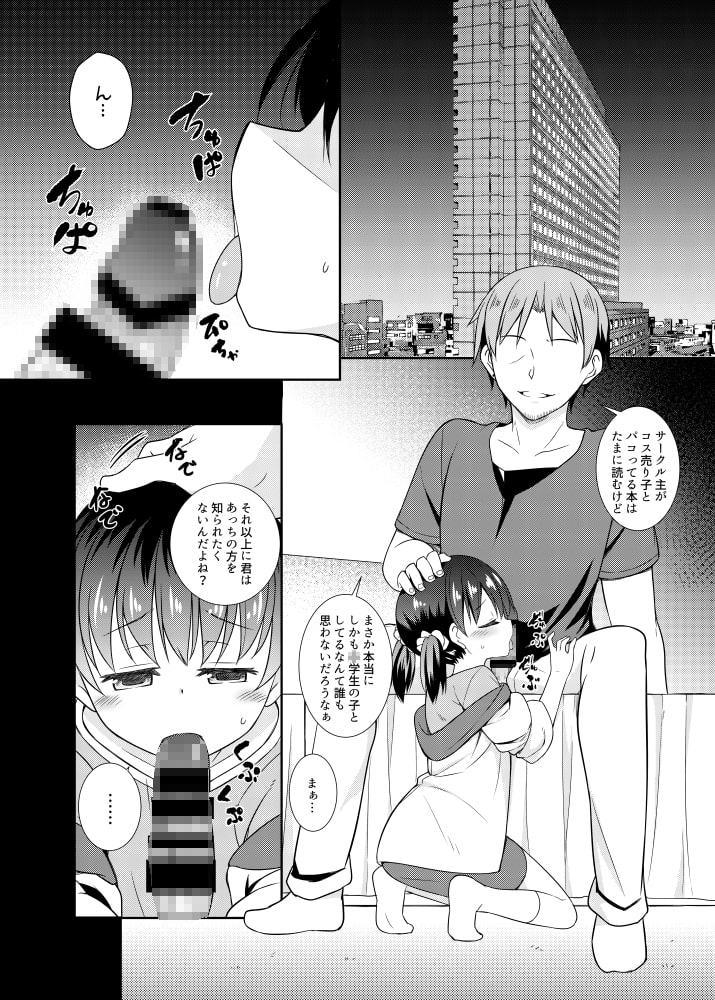 君は俺のコス売り子