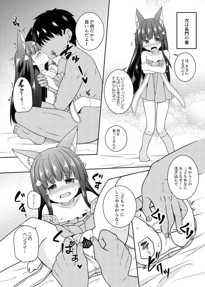 指揮官は重桜ロリと子作りしたい