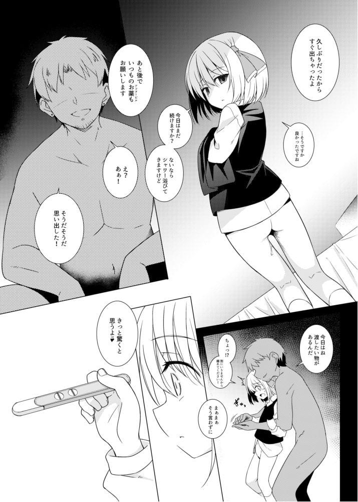 君は俺のコス売り子・妊