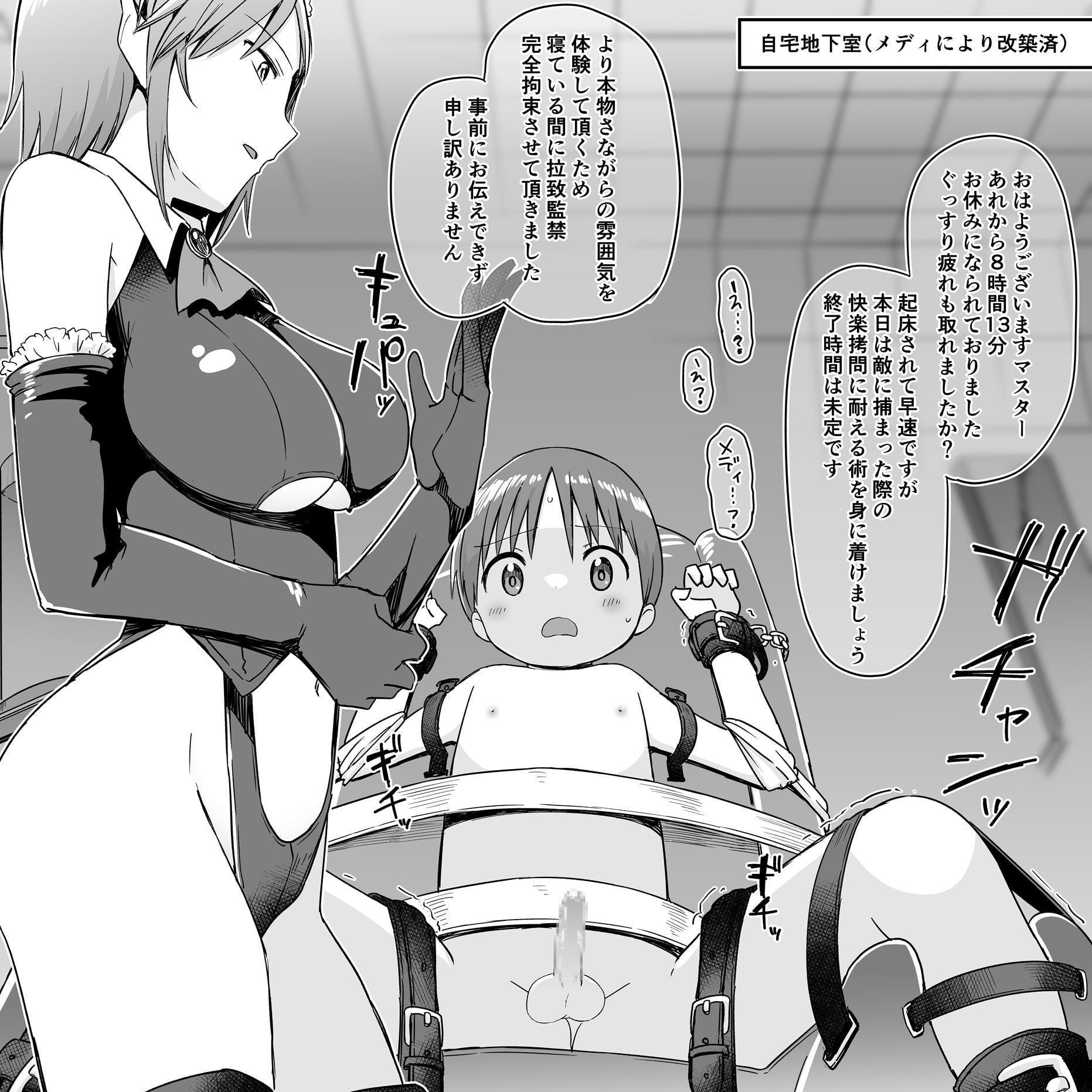 メディの搾精管理～無表情アンドロイドに愛され精液と潮を搾り尽くされるCG～