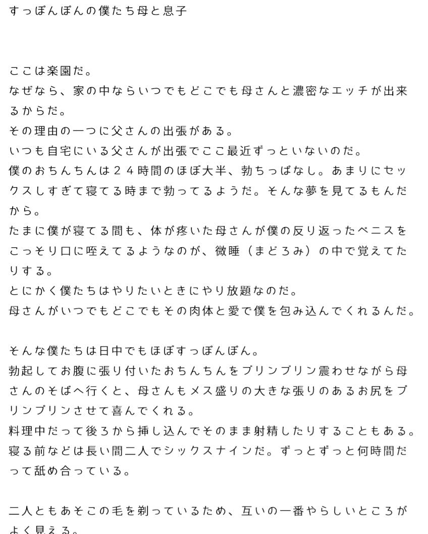 すっぽんぽんの僕たち母と息子