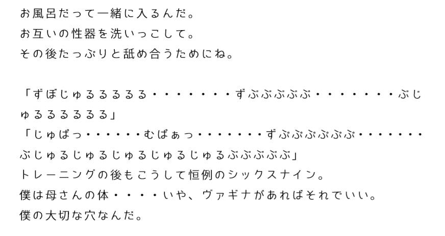 すっぽんぽんの僕たち母と息子