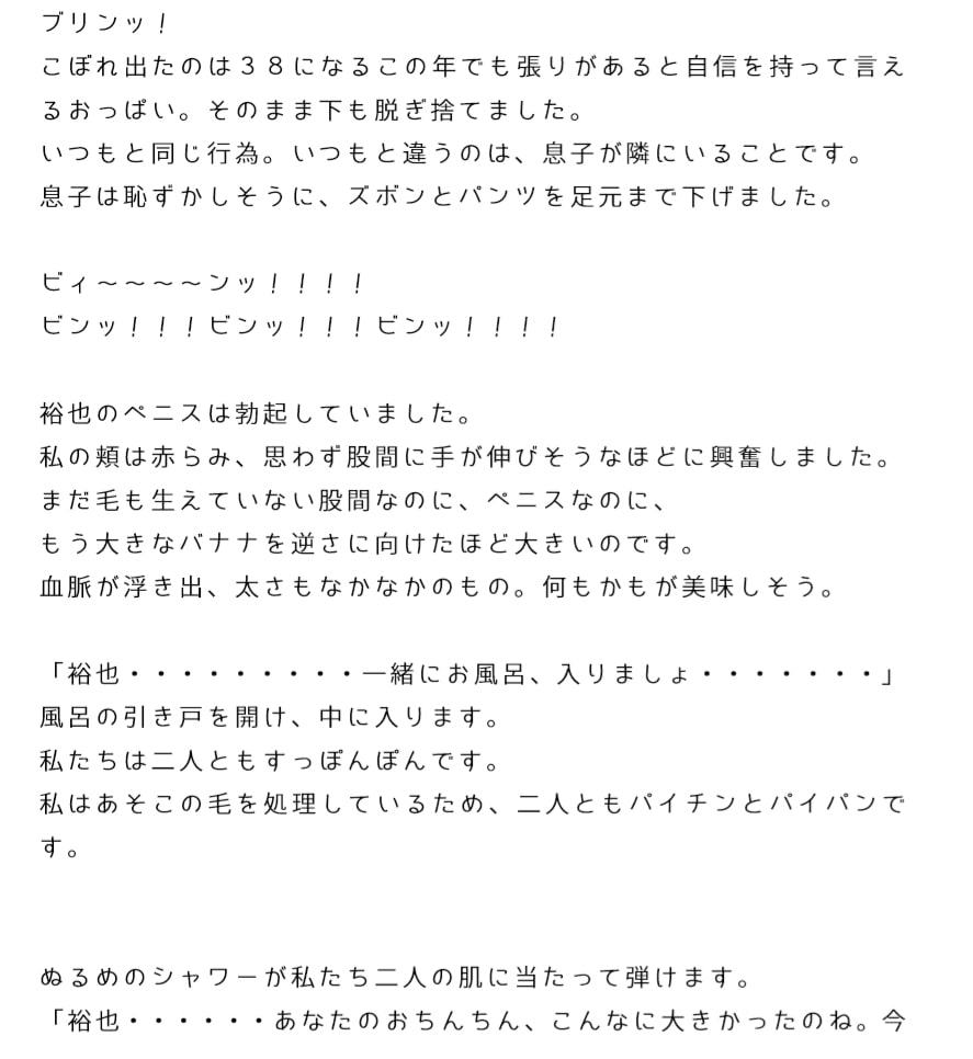 おちんちんのサイズ測りましょ 息子とセックス