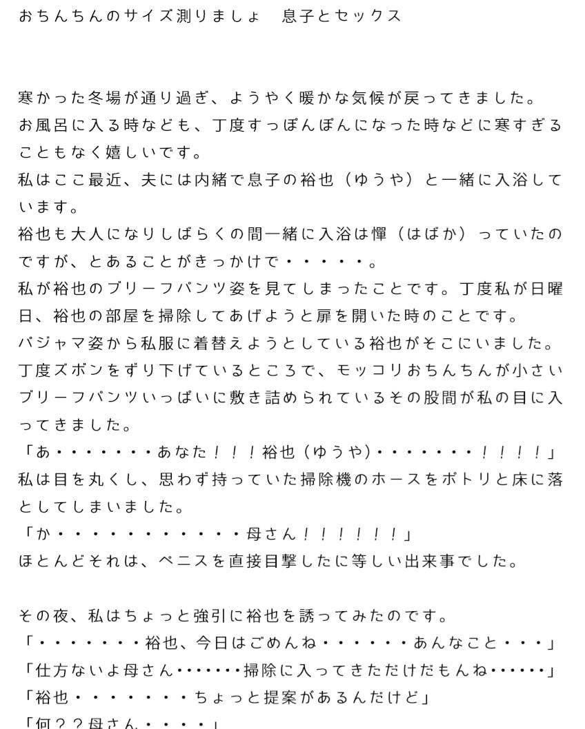 おちんちんのサイズ測りましょ 息子とセックス