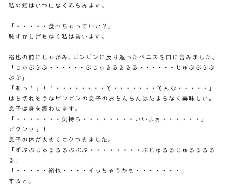おちんちんのサイズ測りましょ 息子とセックス