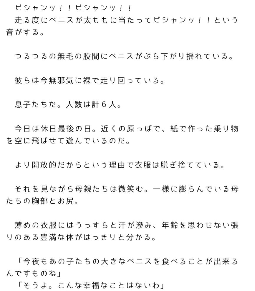 つるつるの股間に大きなペニスをぶら下げた息子たちが母親たちと大乱交
