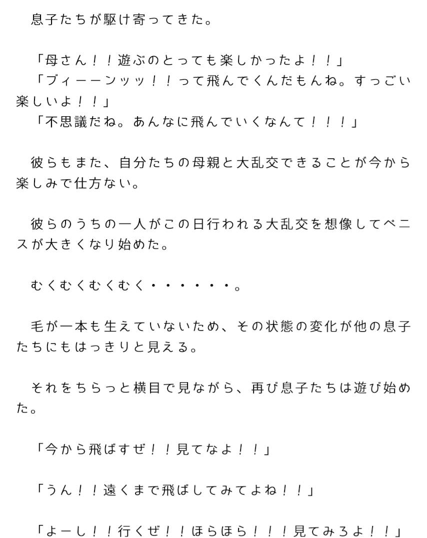 つるつるの股間に大きなペニスをぶら下げた息子たちが母親たちと大乱交