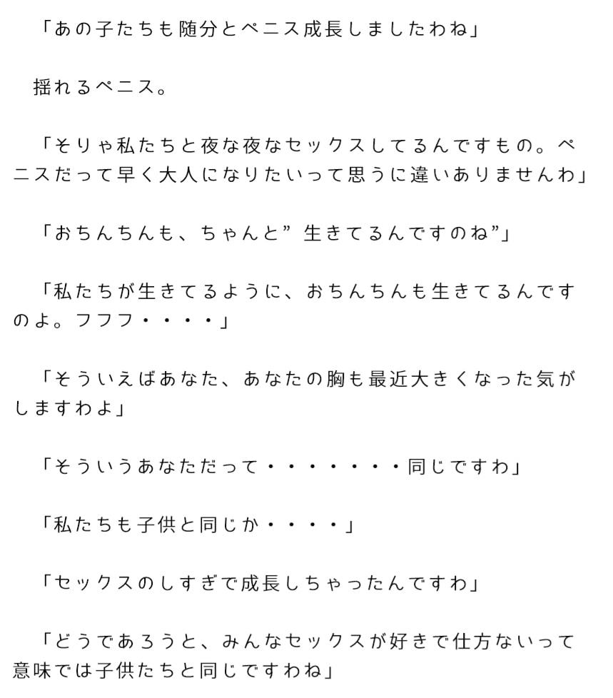 つるつるの股間に大きなペニスをぶら下げた息子たちが母親たちと大乱交
