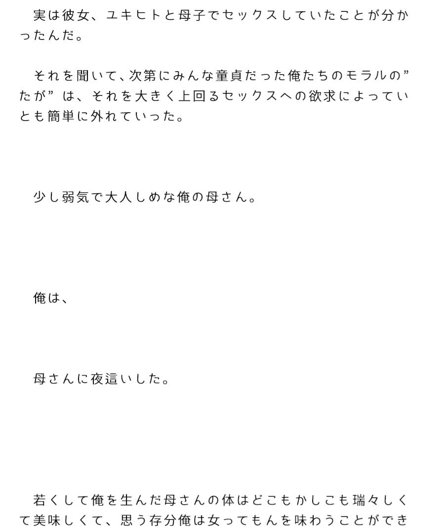 みんなで友達の母さんへの夜這い合戦 最後はみんなで母子乱交