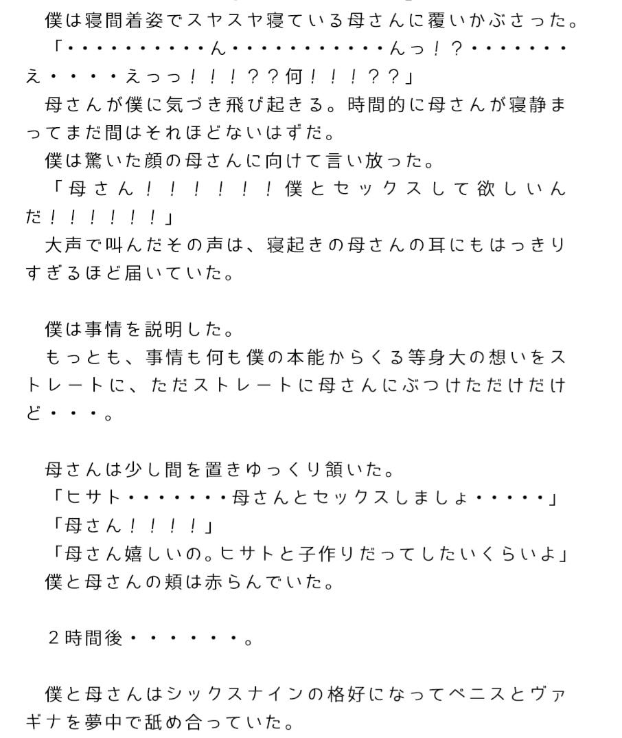 愛する母さんを夜這いした僕