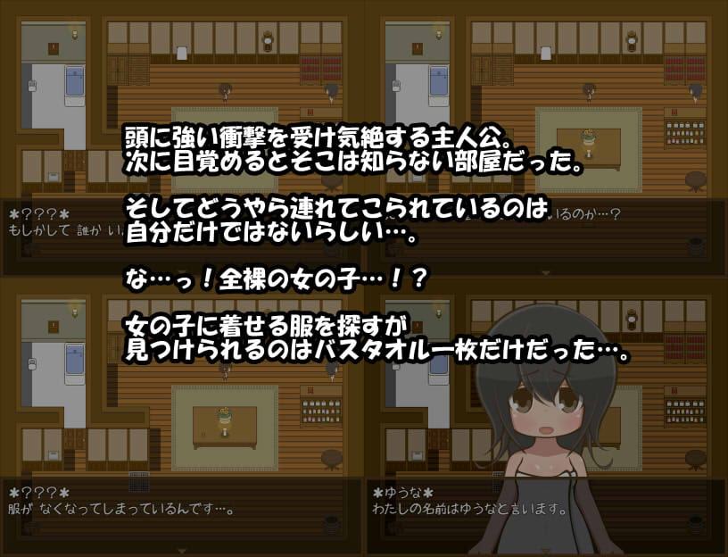 ただ覗きながら脱出する物語