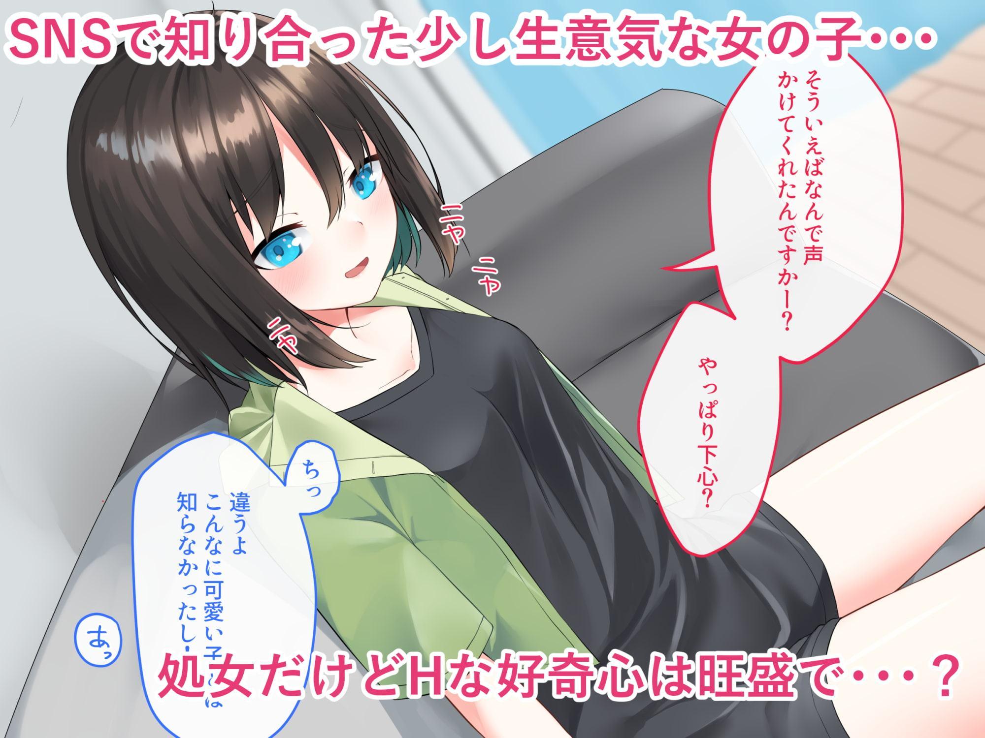 家出少女はHなことに興味津々!