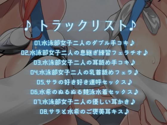 【KU100】水泳部の先輩JKたちとの濃厚おちんぽトレーニング♪【過去作50%オフクーポン付き!】