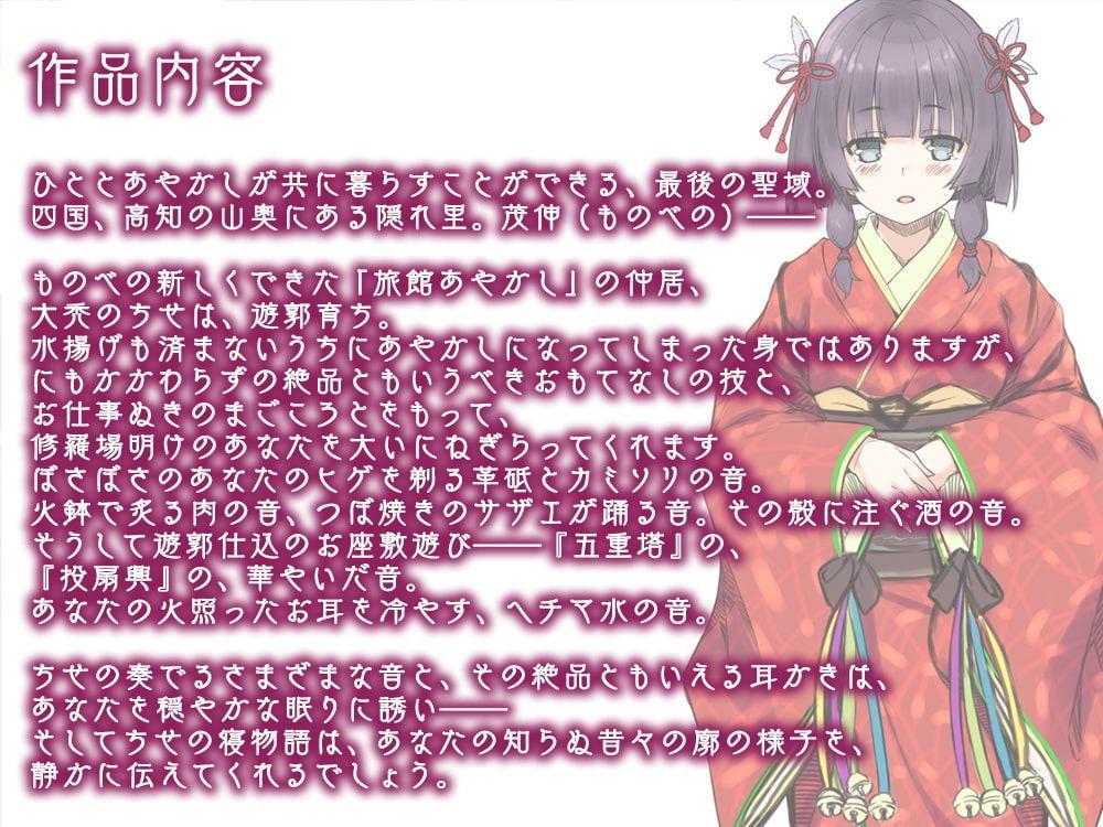 ★whisp&RaRoまとめ買い80%OFFクーポン付属★【6時間30分・耳かき】あやかし郷愁譚 ～大禿 ちせ～【ヘチマ水マッサージ・お座敷遊び】