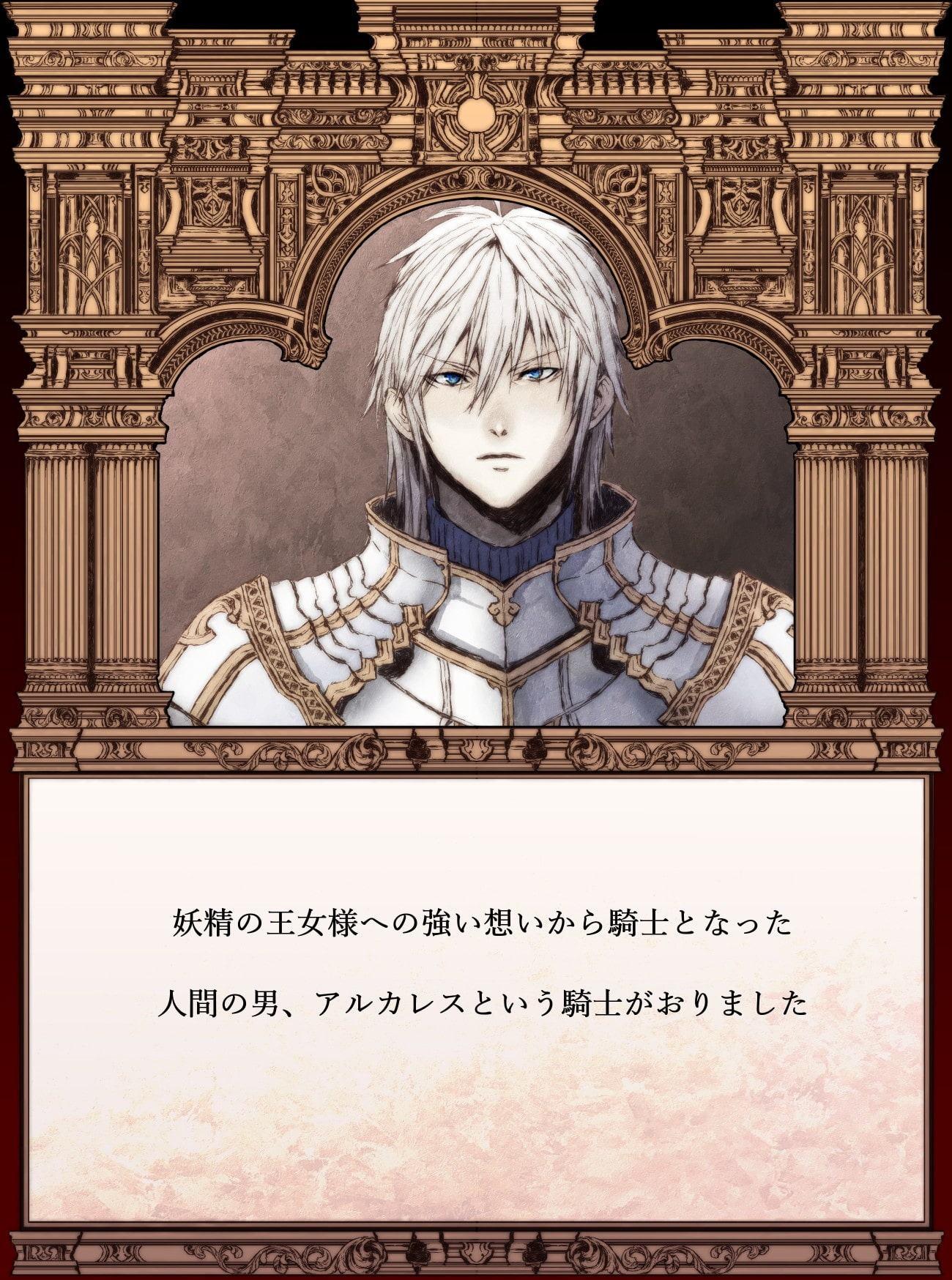 【絵本】顔無し騎士アルカレス