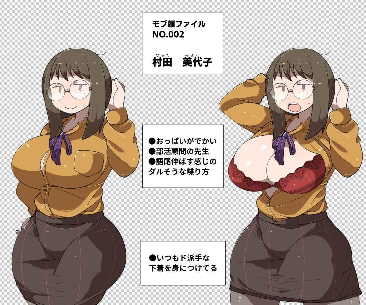 モブパコ学園こっそりすけべ部