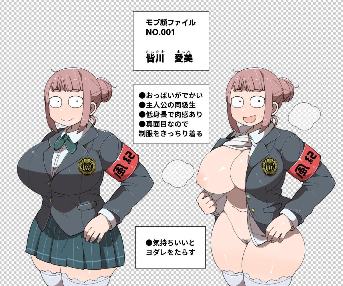 モブパコ学園こっそりすけべ部