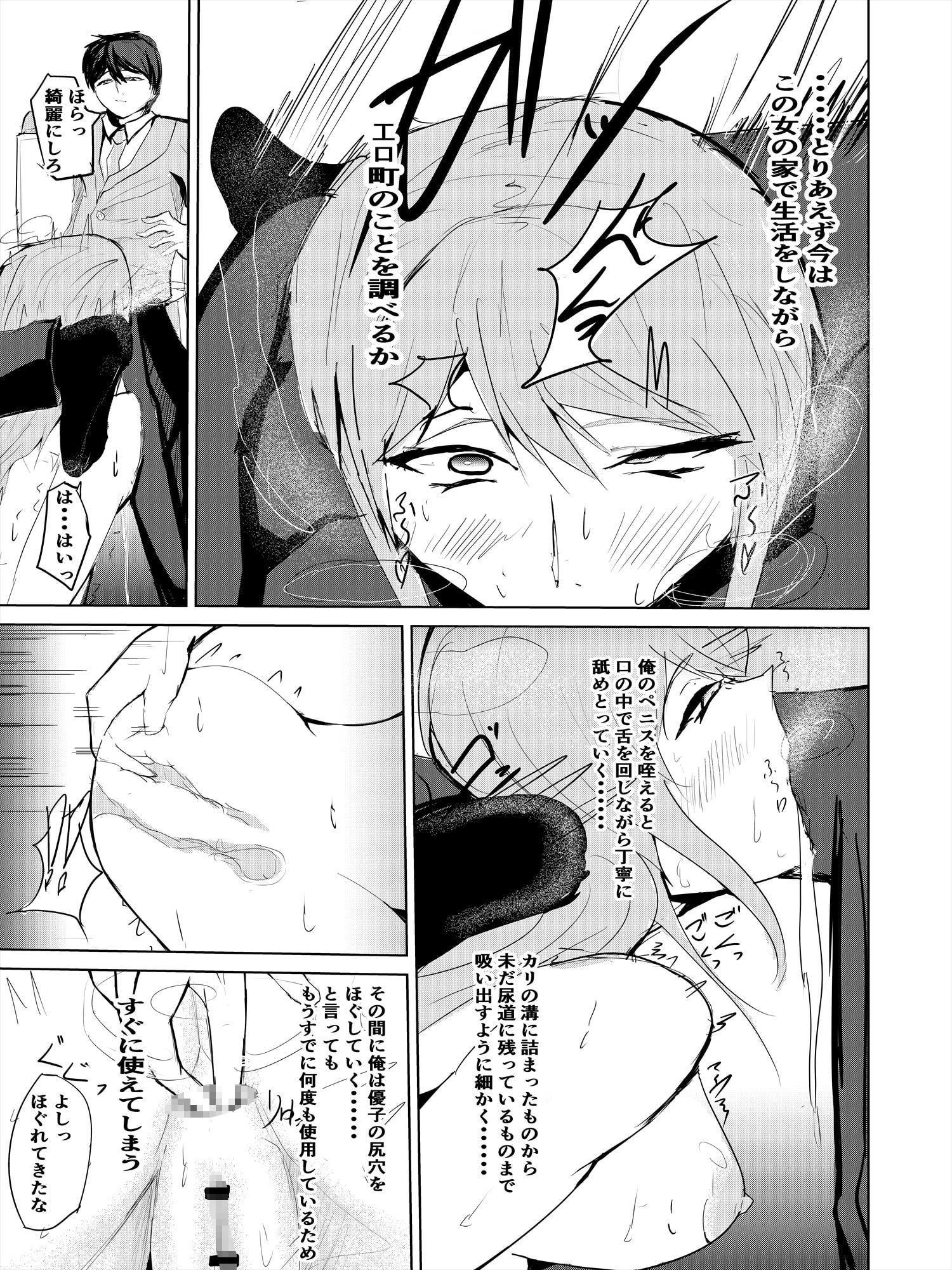 催眠ハーレム作り2話