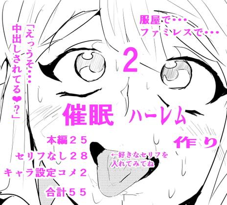 催眠ハーレム作り2話