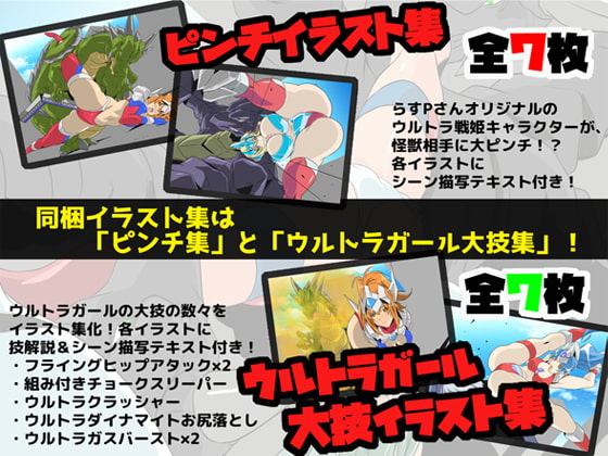 ウルトラガールメルル! ショートストーリー&イラスト集6